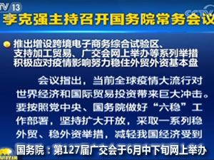 【展會預(yù)告】第127屆廣交會6月15日將在網(wǎng)上舉辦，為期10天！