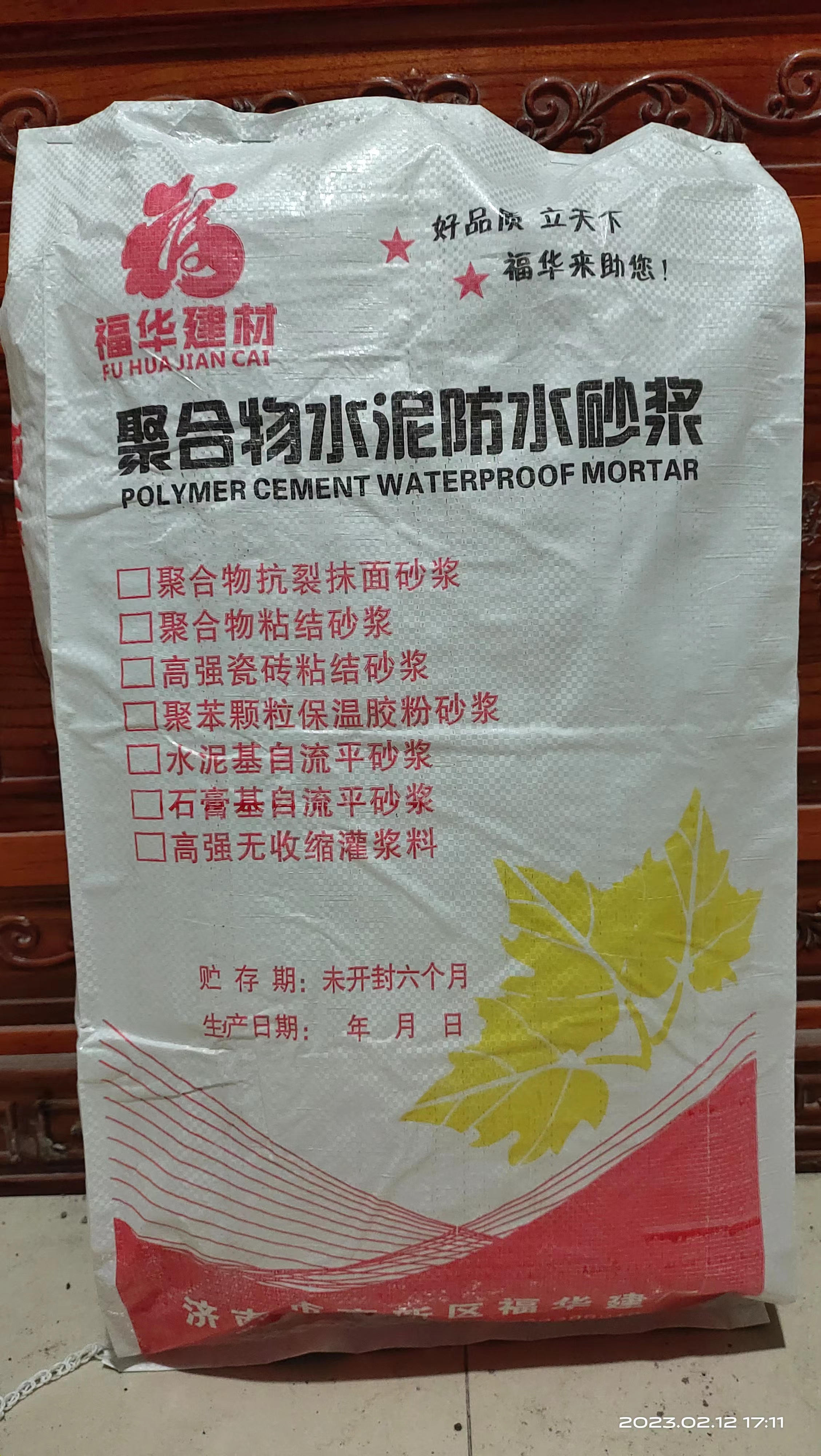 馬路修補砂漿>
	<img class=